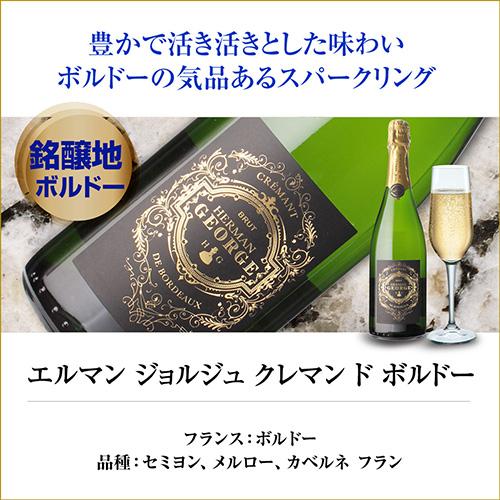 ワインセット 極上シャンパン入！仏産 シャンパン製法 スパークリング