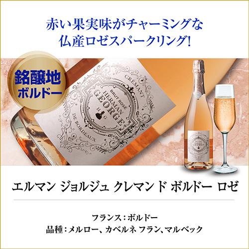 ワインセット 極上シャンパン入！仏産 シャンパン製法 スパークリング