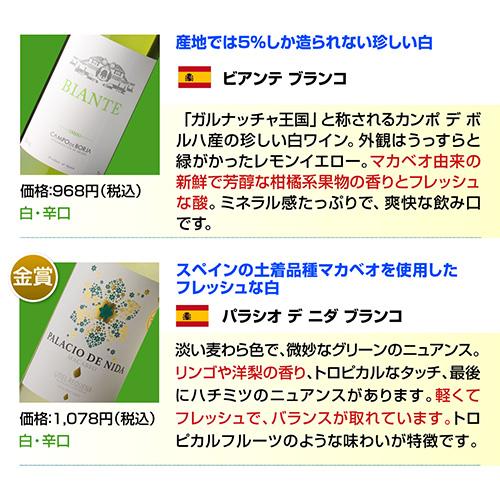 ワインセット 白セット 白だけ 特選 12本＋2本(計14本) 辛口 飲み比べ 194弾 送料無料 浜運Aの画像