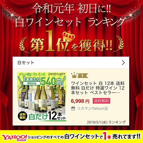 ワインセット 白セット 白だけ 特選 12本＋2本(計14本) 辛口 飲み比べ 194弾 送料無料 浜運Aの画像