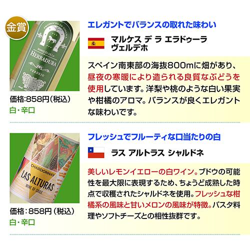 ワインセット 白セット 白だけ 特選 12本＋2本(計14本) 辛口 飲み比べ