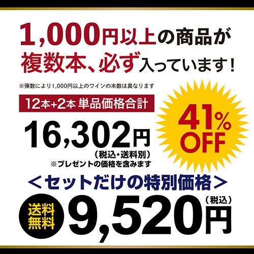 ワインセット 白セット 白だけ 特選 12本＋2本(計14本) 辛口 飲み比べ 194弾 送料無料 浜運Aの画像