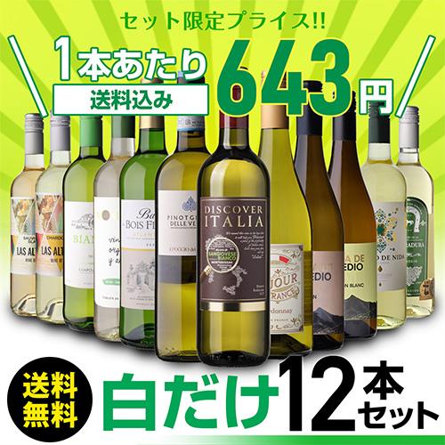 ワインセット 白セット 白だけ 特選 12本＋2本(計14本) 辛口 飲み比べ