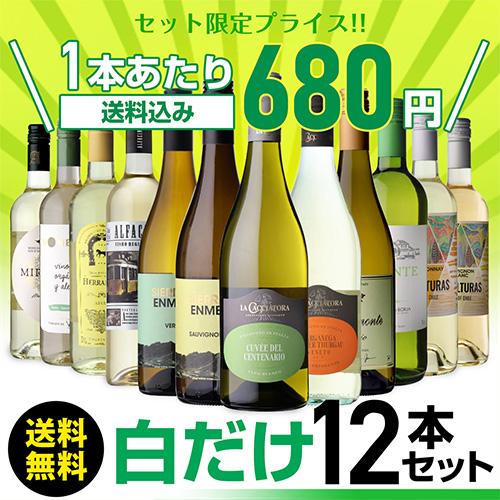 ワインセット 白セット 白だけ 特選 12本＋2本(計14本) 辛口 飲み比べ 194弾 送料無料 浜運Aの画像
