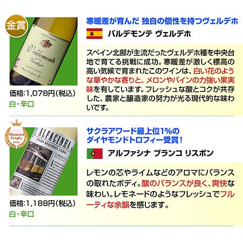 ワインセット 白セット 白だけ 特選 12本＋2本(計14本) 辛口 飲み比べ 194弾 送料無料 浜運Aの画像