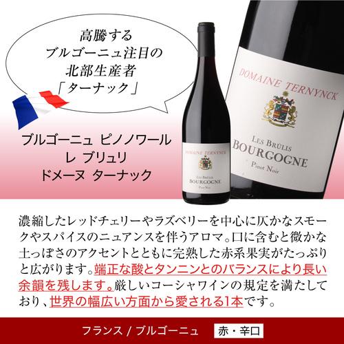 1本あたり2,380円(税込) 送料無料 世界のピノ ノワール 飲み比べ 5本
