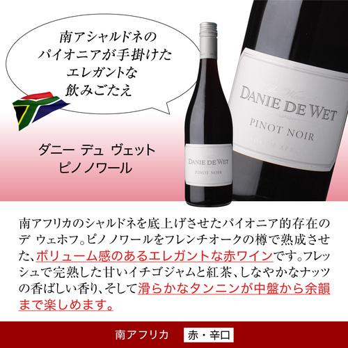 1本あたり2,380円(税込) 送料無料 世界のピノ ノワール 飲み比べ 5本