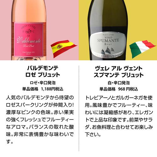 ワインセット 赤白ロゼ泡 スパークリング 格安 送料無料 エブリデー泡