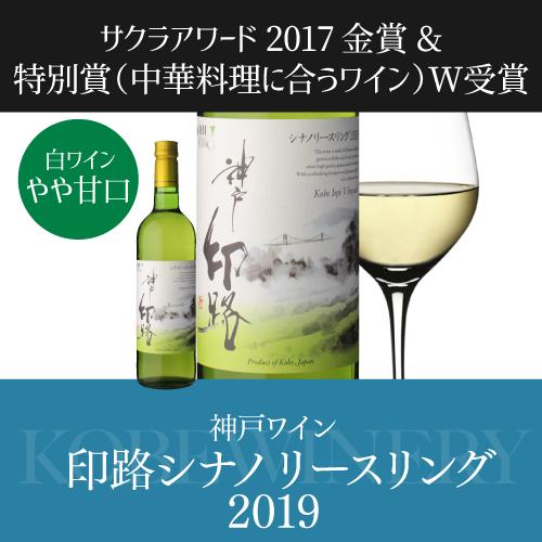 送料無料 1本あたり2,080円(税込) 神戸ワイン 3本セット 日本ワイン