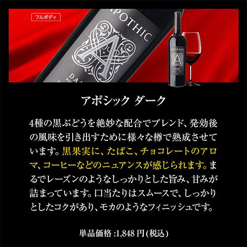 ワインセット 赤 アメリカ 濃い赤ワイン 6本セット 1本あたり1,980円