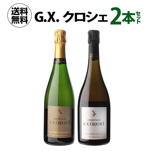 シャンパン シャンパーニュ 1本あたり8,690 円(税込) G.X. クロシェ 2