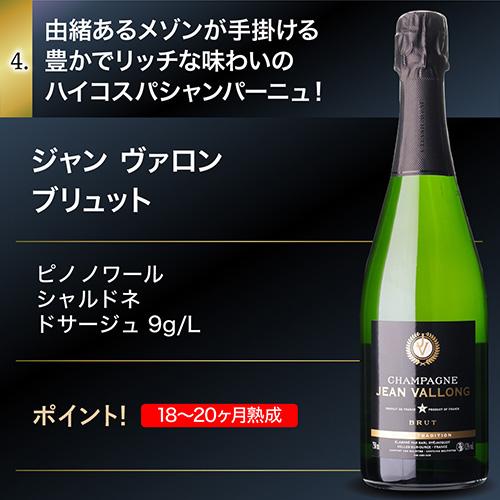高級辛口シャンパン4本セット 14弾 シャンパーニュ シャンパン