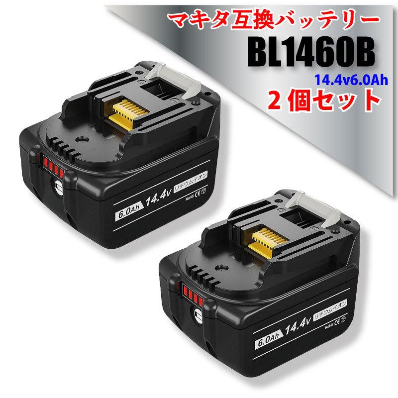 1年保証 マキタ makita 互換 バッテリー BL1460B 14.4v 6.0Ah 6000mAh