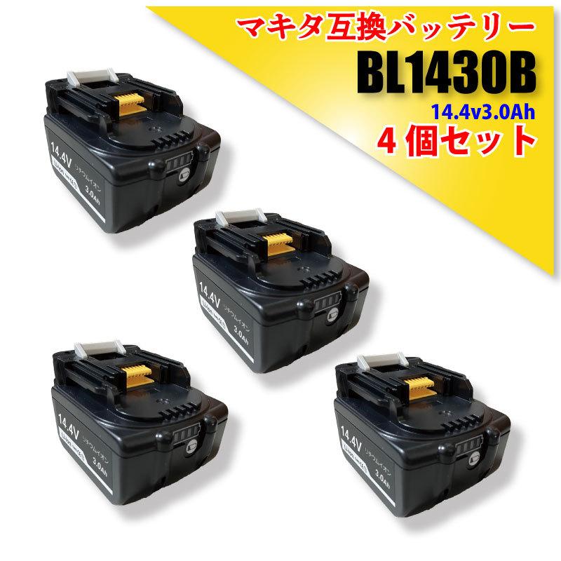 出荷 1年保証 マキタ makita 互換 バッテリー BL1430B 14.4V 3.0Ah
