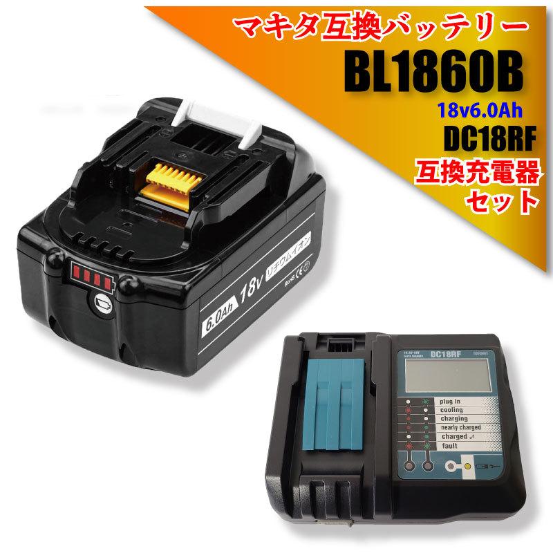 お気に入 1年保証 マキタ makita 互換バッテリー BL1860B 18V 6.0Ah