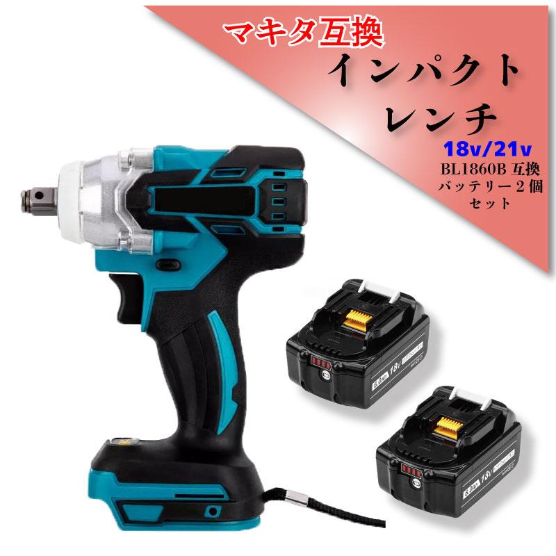マキタ インパクトレンチ 18v 21v 互換 バッテリー BL1860B 充電式 ソケット 別売り 電動インパクトドライバー 電動工具 電動