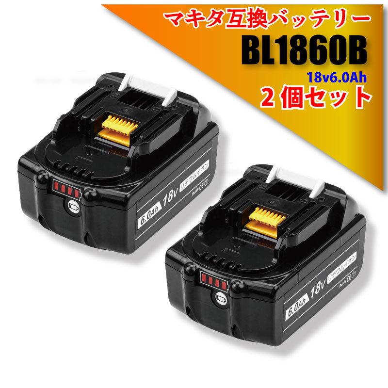 おしゃれ マキタ 互換 バッテリー 2個セット - 通販 - www.gregslawn.com