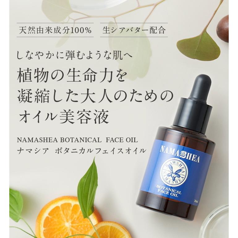 正規品 美容液 オイル 顔 毛穴 乾燥肌 オーガニック ナマシア ボタニカルフェイスオイル 30ｍl スキンケアオイル 毛穴も気にならないツヤ肌へ 日本製 Cellcode 通販 Yahoo ショッピング