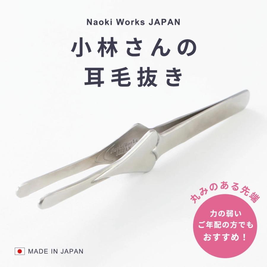 耳毛抜き 精密 先丸 小林製作所 燕三条 日本製 高級 Naoki works 小林さんの耳毛抜き キャップ付き 職人手仕上げ ツイザー ピンセット角栓 除去 刺抜き 痛くない | ブランド登録なし