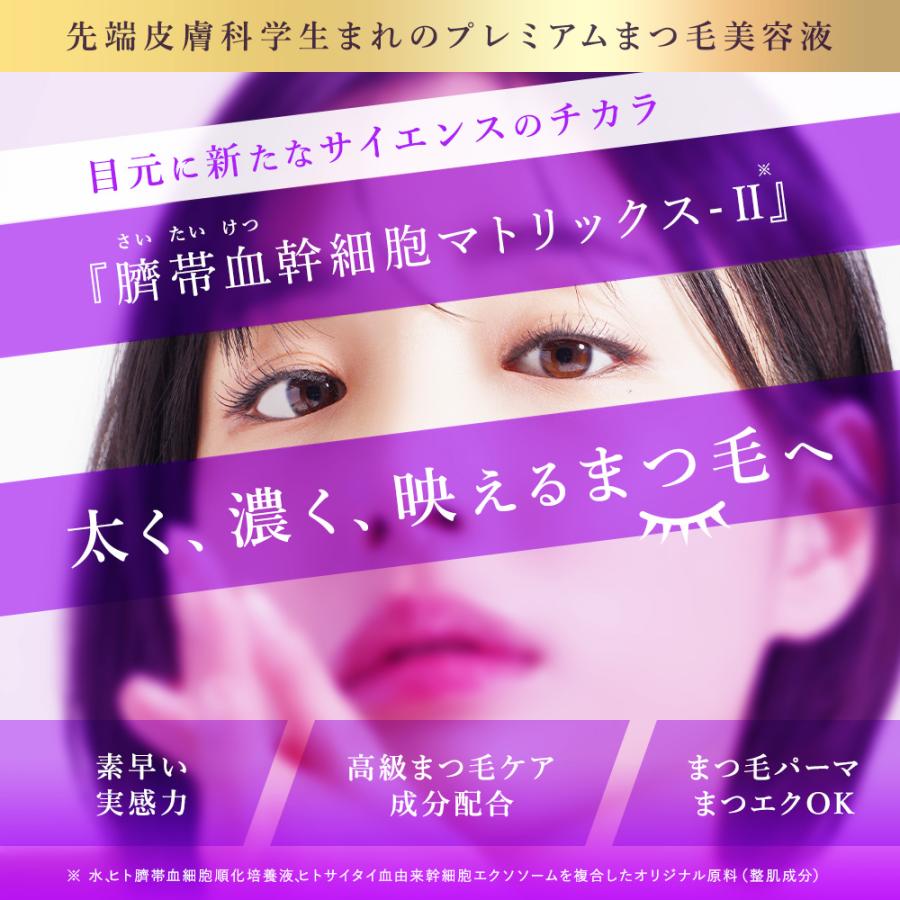 2本セット まつ毛美容液 セルコード アイラッシュ セラム エクソリッチ 8mL×2本 ヒト幹細胞 エクソソーム キャピキシル 高配合 まつ育 40代 50代 女性 男性 | CELL CODE | 01