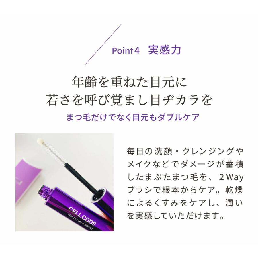 まつげ美容液 ヒト臍帯血 ヒト幹細胞 幹細胞培養上清液 高保湿 セルコード ステム アイラッシュ セラム ２本セット(7mL×2本)｜cellcode｜09