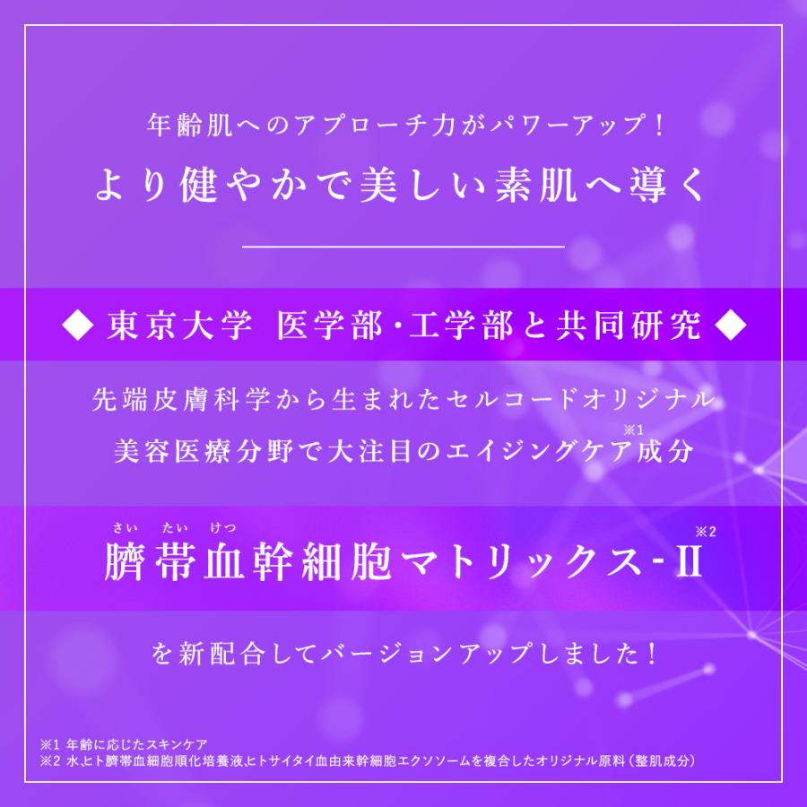 化粧水 幹細胞 エクソソーム 高配合 エイジングケア 保湿 ハリ セルコード ローション エクソリッチ 120ｍL 幹細胞培養液 乾燥肌 敏感肌 日本製 30代 40代 50代 | CELL CODE | 02