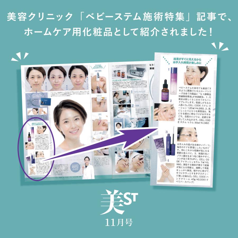 セルコード スキンケア4点セット ヒト幹細胞 エクソソーム 高濃度 化粧水 美容液 保湿クリーム フェイスマスク 乾燥 エイジングケア 40代 50代 60代 日本製 | CELL CODE | 06