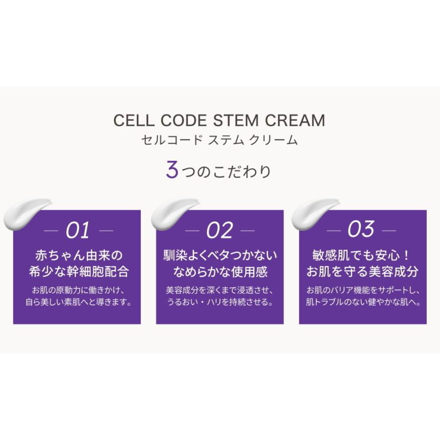 まとめ買い2個 スキンケアクリーム ヒト幹細胞 幹細胞培養上清液 高保湿 エイジングケア セルコード ステムクリーム(45g×2個セット) 日本製 幹細胞コスメ｜cellcode｜04