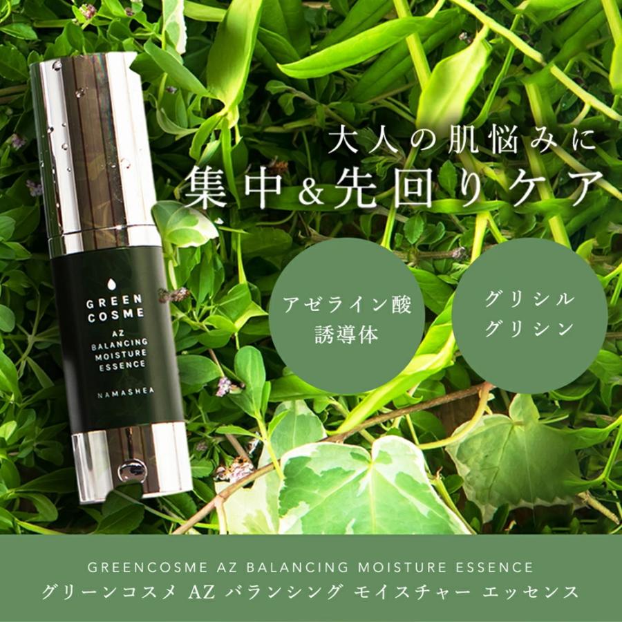 高濃度 アゼライン酸誘導体 グリシルグリシン 毛穴 凸凹 開き 肌荒れ 美容液 グリーンコスメ AZ バランシング モイスチャー エッセンス  30ｍL しっとり 乾燥肌 | ブランド登録なし | 01