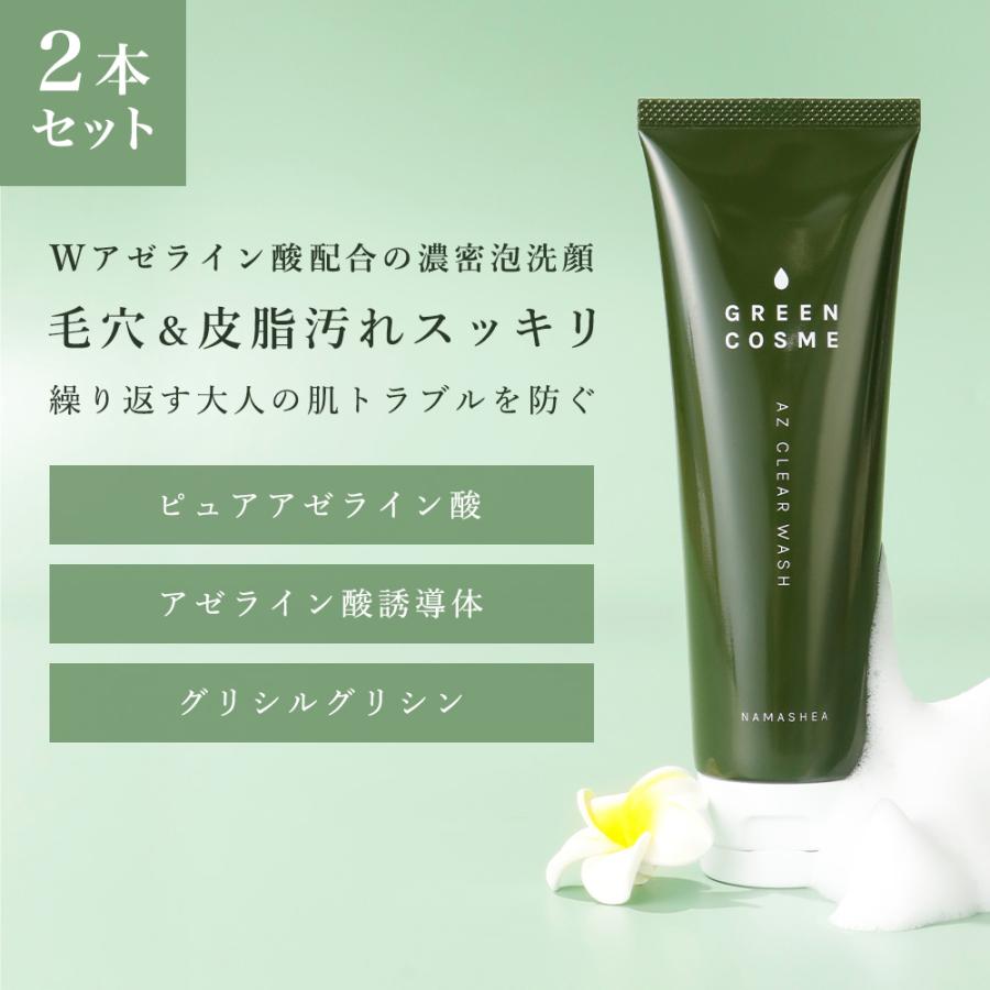 2本セット アゼライン酸 高濃度 毛穴 洗顔フォーム グリーン 2本セット アゼライン酸 高濃度 毛穴 洗顔フォーム グリーン