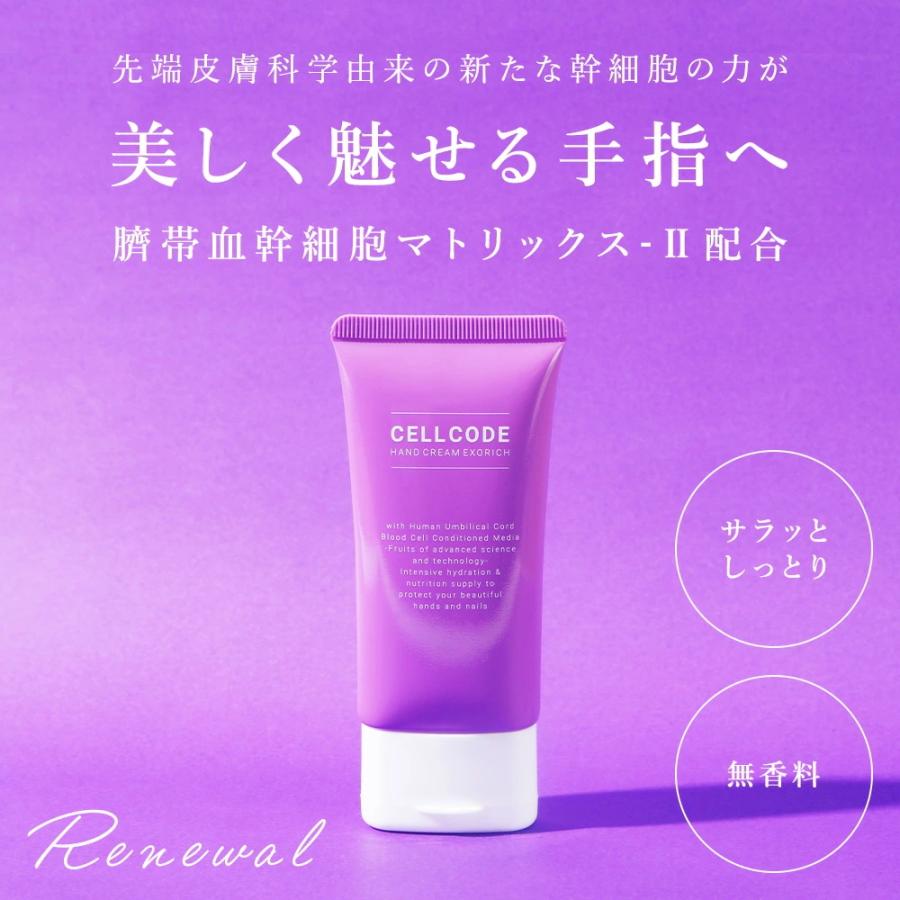 CELL CODE ヒト幹細胞エクソソームの力で美しい手指へ!保湿 CELL CODE ヒト幹細胞エクソソームの力で美しい手指へ!保湿
