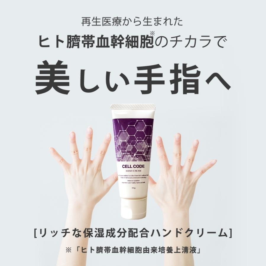 ヒト幹細胞の力で美しい手指へ!ヒト幹細胞培養液 ヒト臍帯血 美容 高級 保湿 手荒れ ささくれ 年齢肌 セルコード ハンドクリーム(40g) 無香料 国産 日本製 :CC001:CELLCODE - 通販 - Yahoo!ショッピング ヒト幹細胞の力で美しい手指へ!ヒト幹細胞培養液 ヒト臍帯血 美容 高級 保湿 手荒れ ささくれ 年齢肌 セルコード ハンドクリーム(40g) 無香料 国産 日本製 :CC001:CELLCODE - 通販 - Yahoo!ショッピング