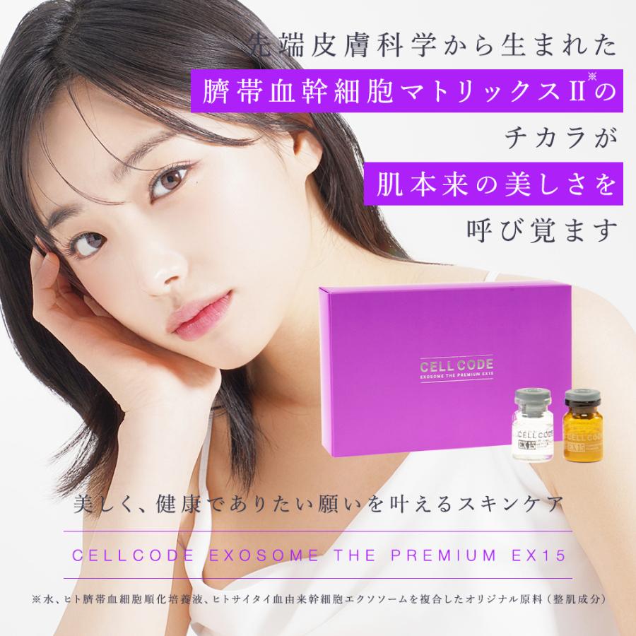 ヒト幹細胞 美容液 培養液 エクソソーム 高濃度 セルコード エクソソーム ザ プレミアム EX 15(2.5mL×5本)＆美容セラム(5mL×5本) 頭皮 エステ専売品 業務用 | CELL CODE | 01