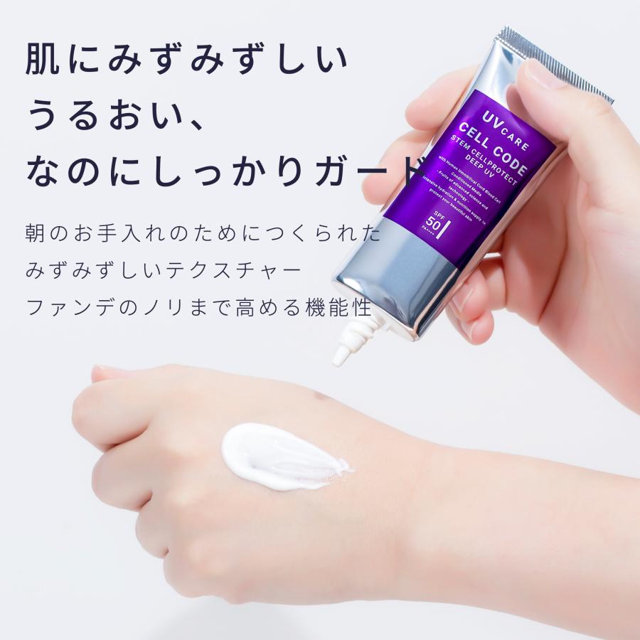 CELL CODE 日焼け止め 下地 UVクリーム セルコード ステム