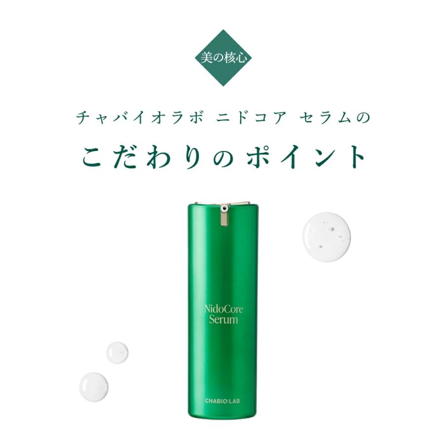 【本日限定価格】チャバイオラボ ニドコアセラム 美容液 日本初 ニドゲン配合 美容液 チャバイオラボ ニドコア セラム
