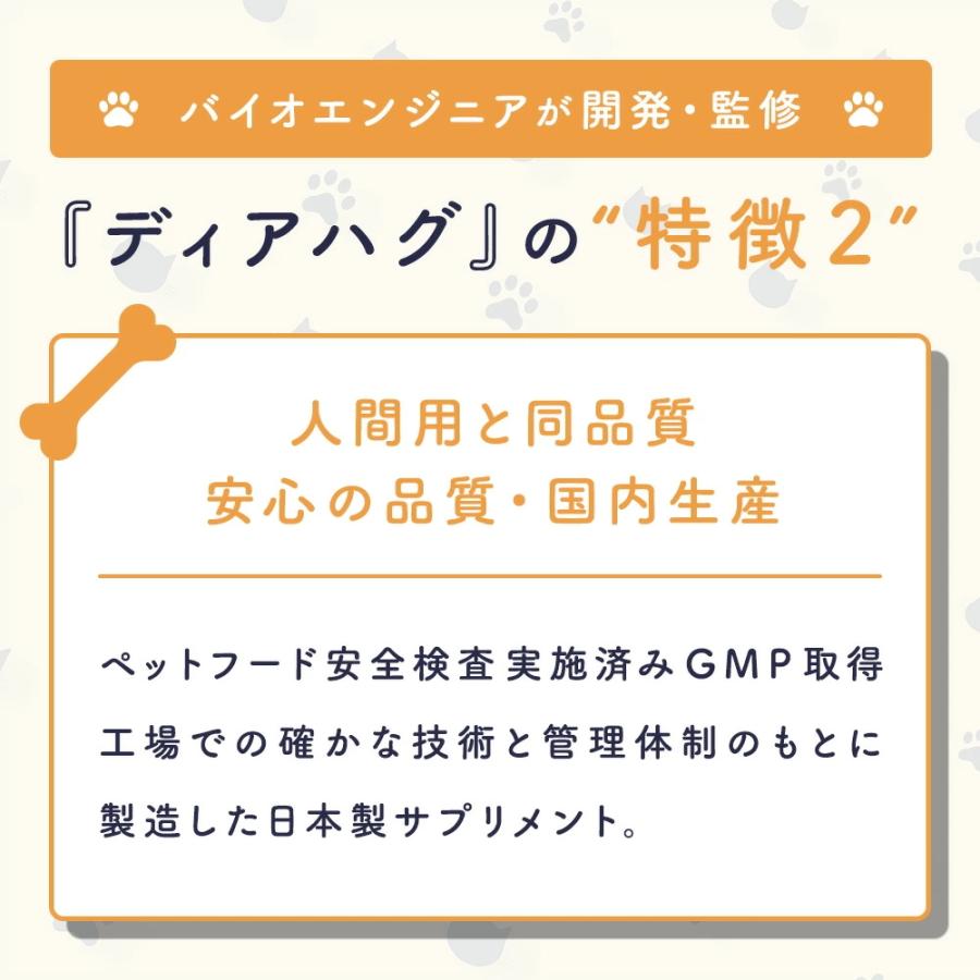 3種セット 犬 猫 サプリ ディアハグ フォカークリア・スムーズステップ・リズミカルフローラ 1袋60粒入×3種 サプリメント 免疫 健康維持 瞳 関節 腸内 日本製 |  | 03