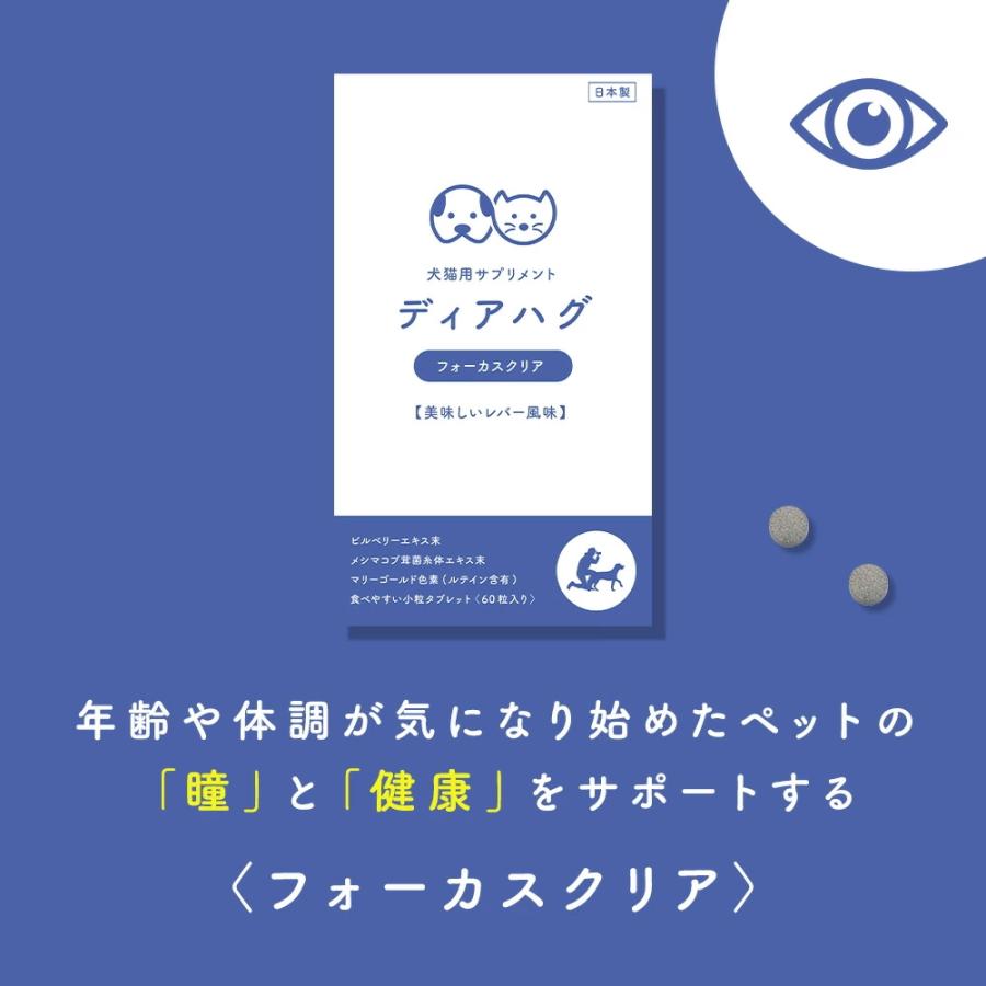 3種セット 犬 猫 サプリ ディアハグ フォカークリア・スムーズステップ・リズミカルフローラ 1袋60粒入×3種 サプリメント 免疫 健康維持 瞳 関節 腸内 日本製 |  | 13