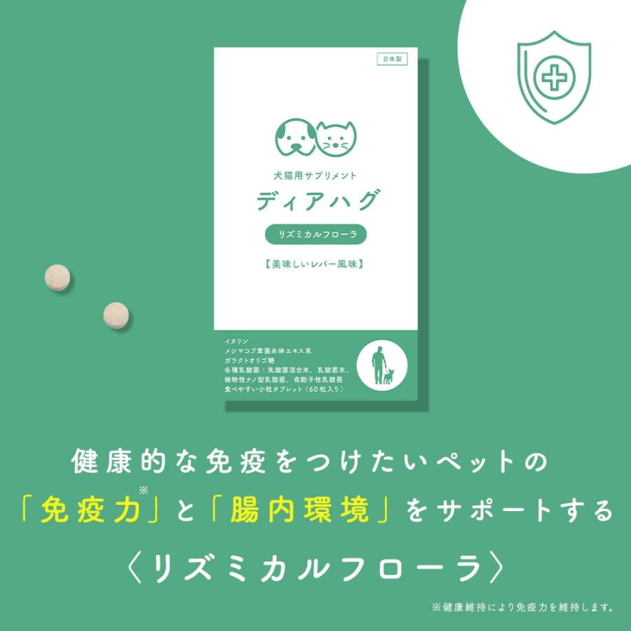 まとめ買い 犬 猫 サプリ 毎日の健康はお腹から 美味しいレバー風味 シニア 老犬 サプリメント 免疫 健康維持 ディアハグ リズミカルフローラ 60粒×2袋 日本製 | ブランド登録なし | 01