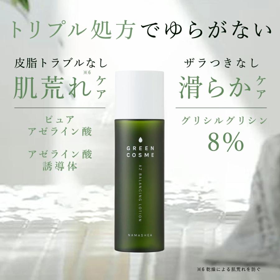 グリシルグリシン 8% 高配合 アゼライン酸 化粧水 開き毛穴 グリーンコスメ AZ バランシング ローション 120ｍL 毛穴ケア 凸凹肌 テカリ 肌荒れ 脂性肌 無添加 | ブランド登録なし | 01