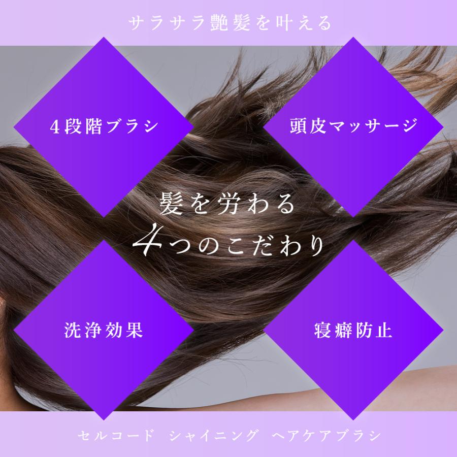 ヘアブラシ くし セルコード シャイニング ヘアケア ブラシ 絡まない ストレート くせ毛 うねり マッサージ 頭皮マッサージ シャンプーブラシ | CELL CODE | 04