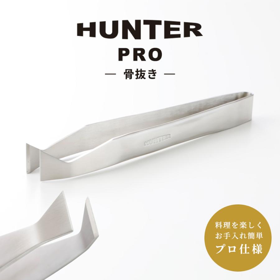 骨抜 小林製作所 燕三条 HUNTER PRO 骨抜き ステンレス 新潟県 日本製 骨ぬき ほねぬき 魚の骨 骨取り 便利グッズ 焼き魚 キッチン用品 調理器具 プロ仕様 | ブランド登録なし