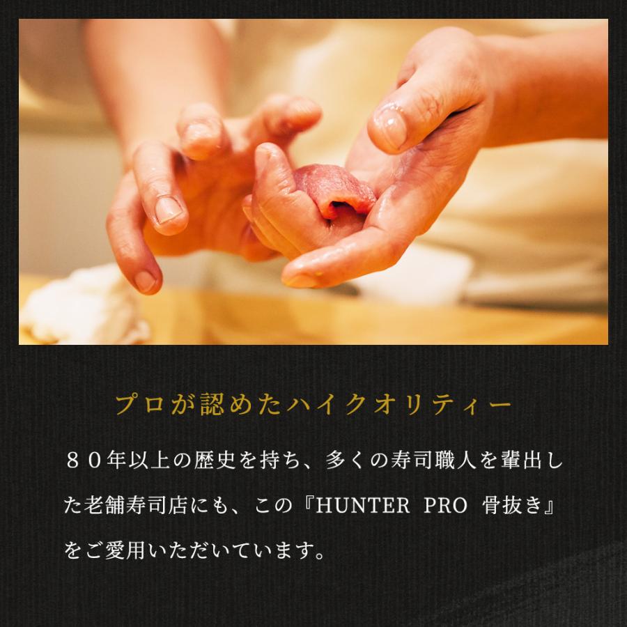 骨抜 小林製作所 燕三条 HUNTER PRO 骨抜き ステンレス 新潟県 日本製 骨ぬき ほねぬき 魚の骨 骨取り 便利グッズ 焼き魚 キッチン用品 調理器具 プロ仕様 | ブランド登録なし | 07