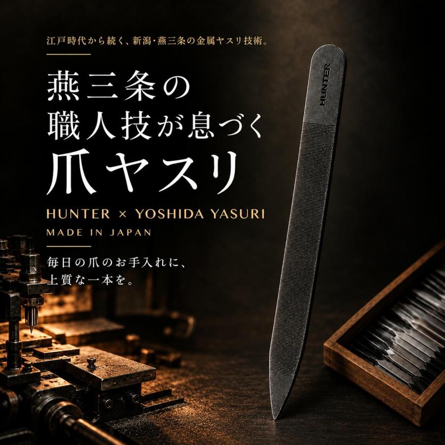 爪やすり ネイルケア 吉田ヤスリ製作所 燕三条 HUNTER 爪ヤスリ(収納ケース付き) 職人手仕上げ！ コンパクト 携帯用 持ち運び便利 水洗い可能 | HUNTER（毛抜き） | 01