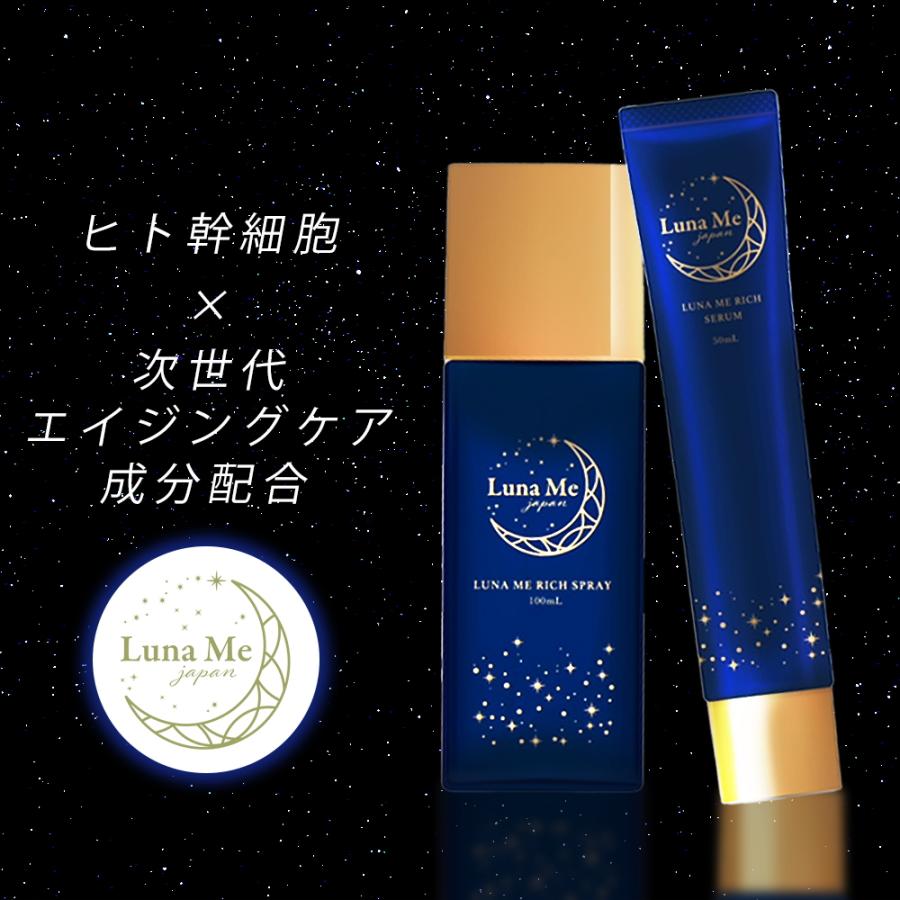 ヒト幹細胞 配合 化粧水 & 美容液セット ルナミィ リッチ スプレー(100mL)＆リッチ セラム(50mL) フラーレン バクチオール ナイアシンアミド プラセンタ NMN | 