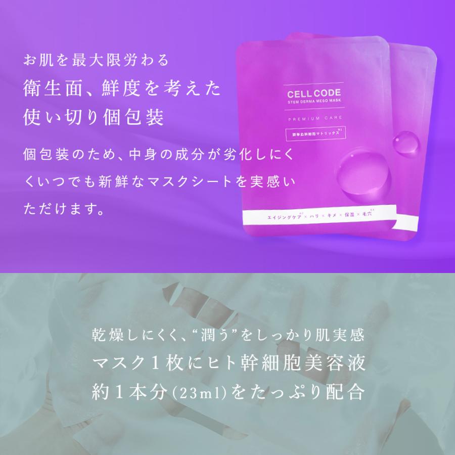ヒト幹細胞 エクソソーム シートマスク ナイアシンアミド ビタミンC セルコード ステム ダーマメソ マスク 超しっとり 2枚(23mL×2枚)  個包装 日本製 | CELL CODE | 11