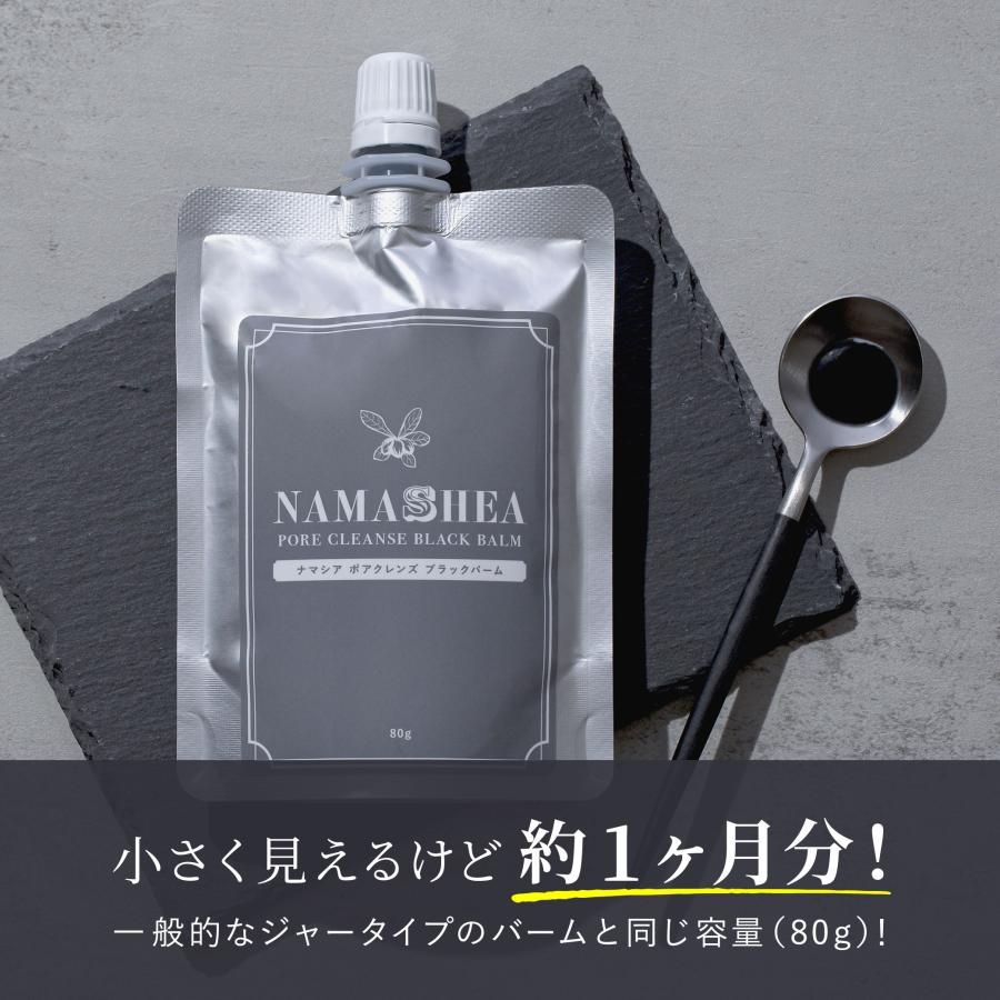 クレンジング メイク落とし ナマシア ポア クレンズ ブラックバーム(80g/約1か月分) W洗顔不要 毛穴 角栓 黒ずみ 小鼻 洗浄 ケア 引き締め 酵素 炭 | ブランド登録なし | 10