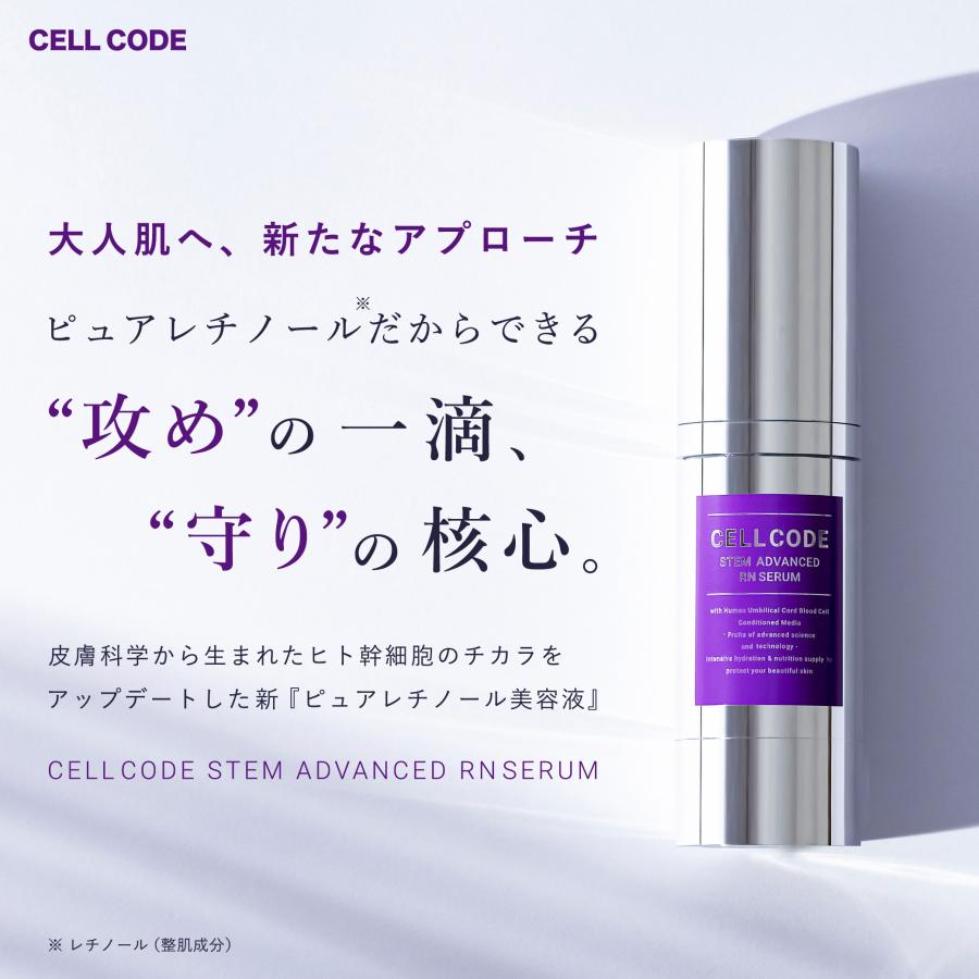 CELL CODE 2本セット レチノール 美容液 セルコード ステム