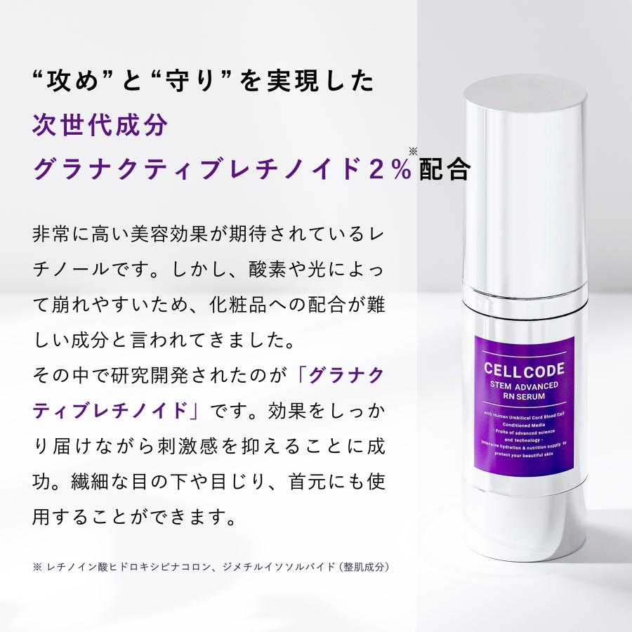 CELLCODE ステムアドバンスド美容液 2本セット CELL CODE 2本セット レチノール 美容液 セルコード ステム