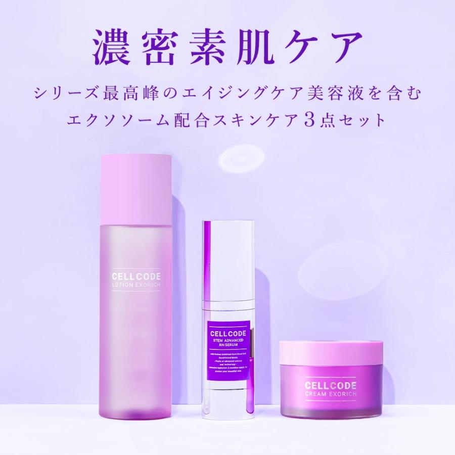 セルコード レチノール濃密美肌３点セット ピュアレチノール ヒト幹細胞 配合 化粧水 レチノール美容液 クリーム 日本製 エイジングケア エクソソーム 40代 50代 | CELL CODE