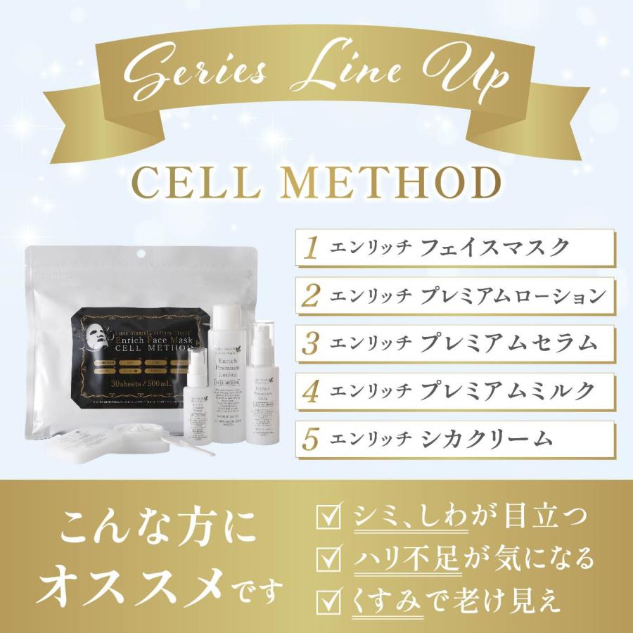 セルメソッド公式 ヒト幹細胞 化粧水 セルメソッドエンリッチプレミアムローション 3本セット 120ml エクソソーム ヒト幹細胞培養液 EGF グロスファクター |  | 16